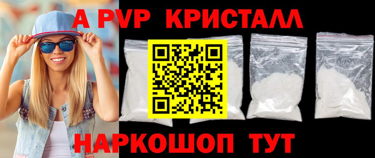 A-PVP кристаллы Южноуральск