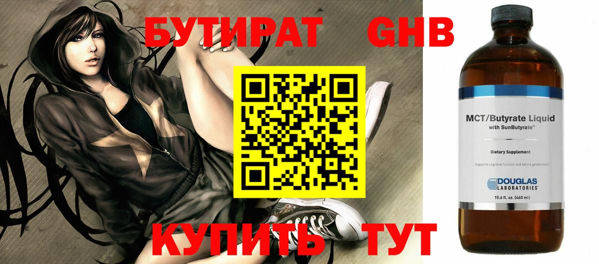 Бутират жидкий экстази Южноуральск