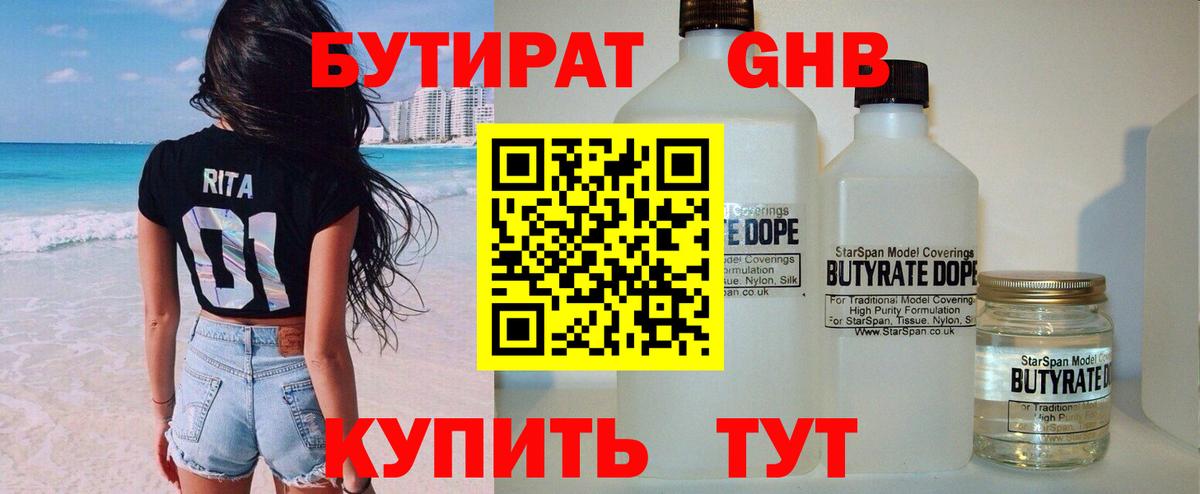 Бутират  БУТИРАТ BDO  Вход с VPN  Южноуральск 