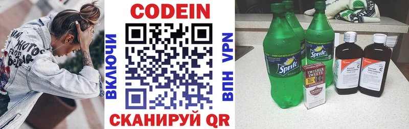 Codein Purple Drank  Южноуральск 