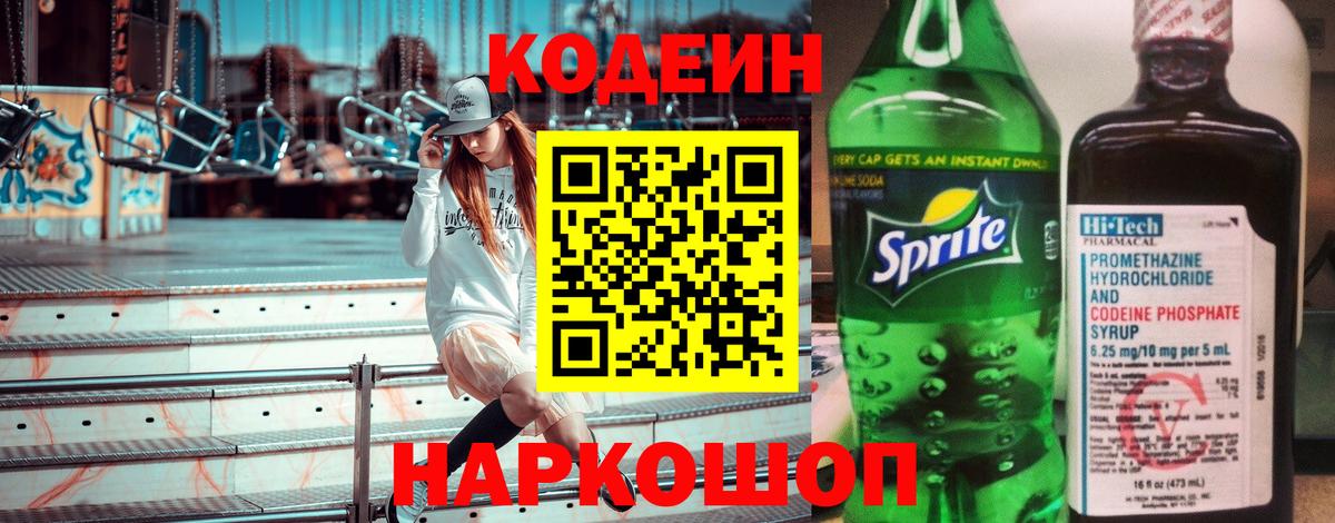 Codein напиток Lean (лин)  Вход с VPN  Южноуральск  Codein Purple Drank 