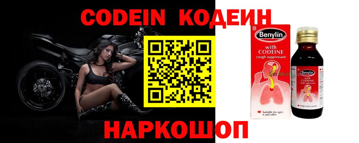Кодеин напиток Lean (лин) Южноуральск