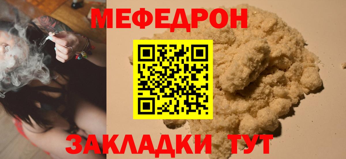 МЯУ-МЯУ VHQ  Меф кристаллы  Меф  Южноуральск 