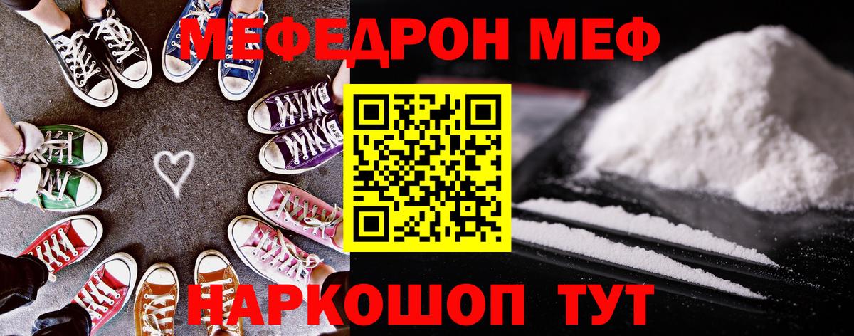Мефедрон кристаллы Южноуральск
