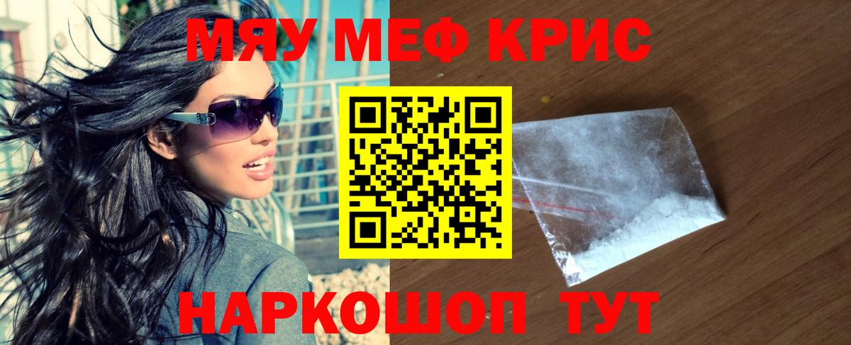 Меф МЯУ МЯУ   КОКАИН  МЕФ кристаллы  Южноуральск  Каннабис  Гашиш 