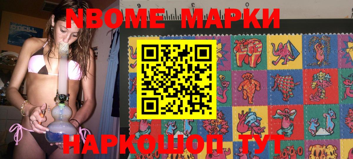 Марки NBOMe 1500мкг Южноуральск